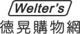 Welter's德晃購物網 Retina Logo